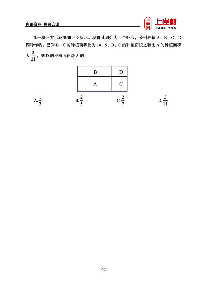 《上岸村&middot;一卡通》数量（王炎）_2026考公资料_（28）上岸村合集（司马、章晓铭、王永恒、天晓、忠政、丁旭等）_2026年上岸村国省考行测申论一卡通_讲义