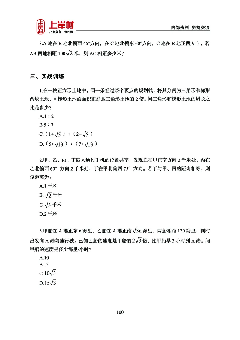 《上岸村&middot;一卡通》数量（王炎）_2026考公资料_（28）上岸村合集（司马、章晓铭、王永恒、天晓、忠政、丁旭等）_2026年上岸村国省考行测申论一卡通_讲义