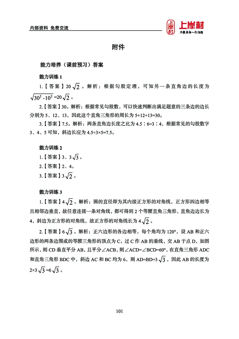 《上岸村&middot;一卡通》数量（王炎）_2026考公资料_（28）上岸村合集（司马、章晓铭、王永恒、天晓、忠政、丁旭等）_2026年上岸村国省考行测申论一卡通_讲义