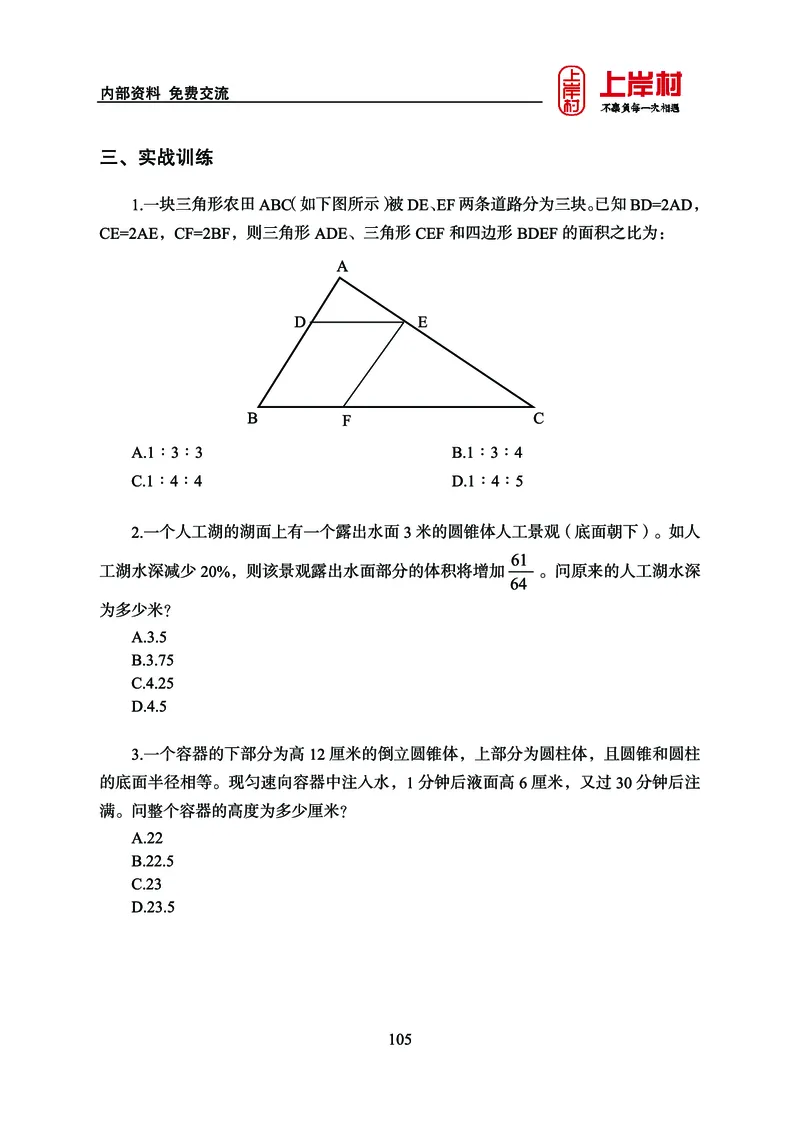 《上岸村&middot;一卡通》数量（王炎）_2026考公资料_（28）上岸村合集（司马、章晓铭、王永恒、天晓、忠政、丁旭等）_2026年上岸村国省考行测申论一卡通_讲义