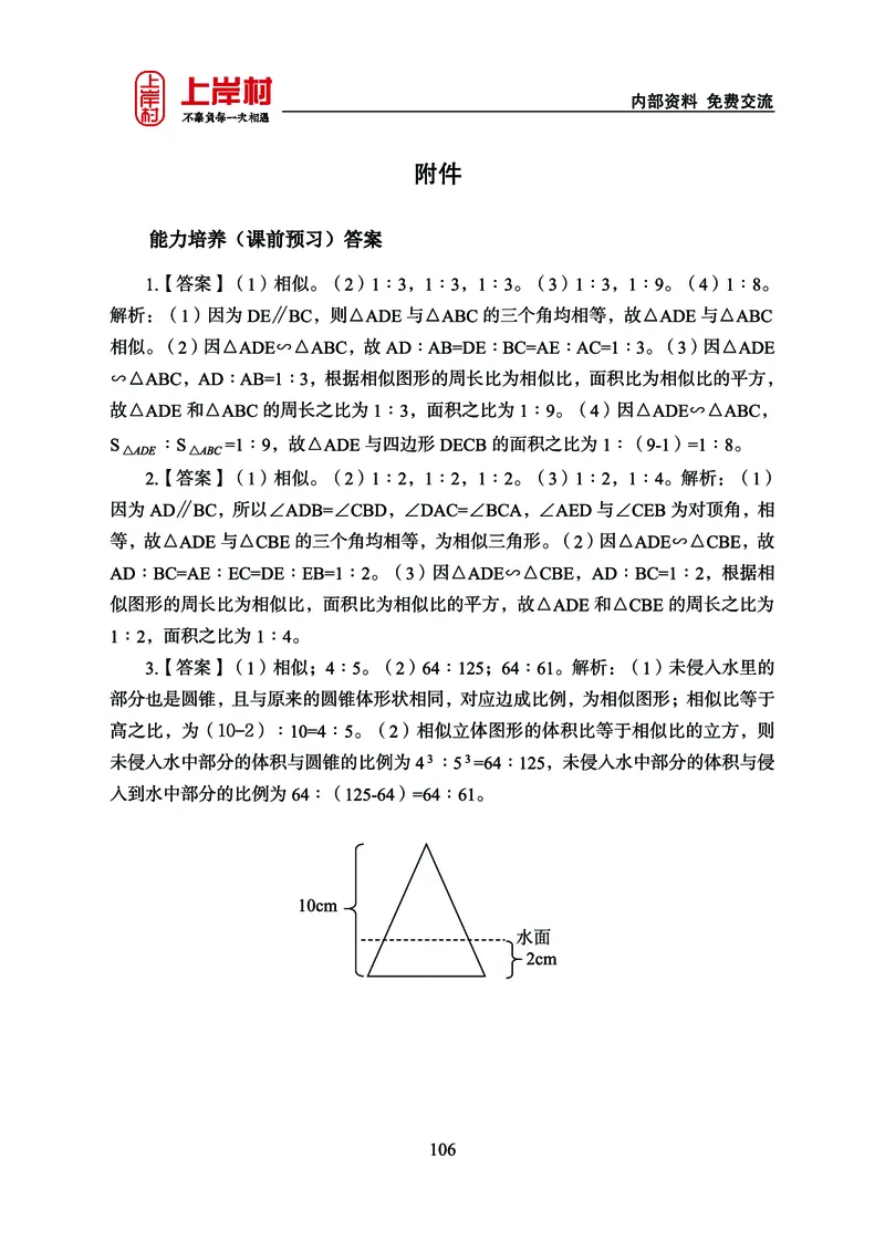 《上岸村&middot;一卡通》数量（王炎）_2026考公资料_（28）上岸村合集（司马、章晓铭、王永恒、天晓、忠政、丁旭等）_2026年上岸村国省考行测申论一卡通_讲义