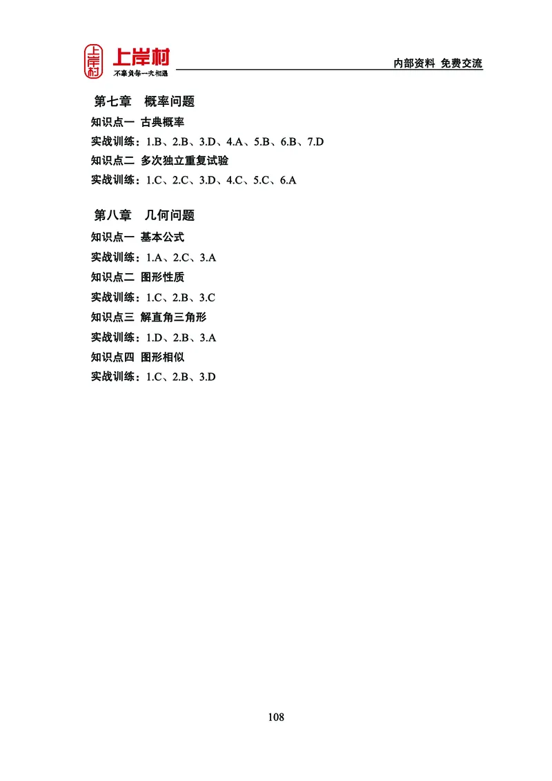 《上岸村&middot;一卡通》数量（王炎）_2026考公资料_（28）上岸村合集（司马、章晓铭、王永恒、天晓、忠政、丁旭等）_2026年上岸村国省考行测申论一卡通_讲义