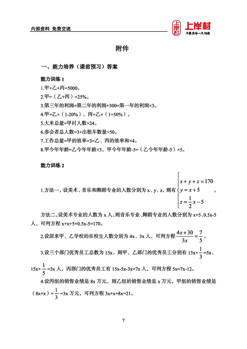 《上岸村&middot;一卡通》数量（王炎）_2026考公资料_（28）上岸村合集（司马、章晓铭、王永恒、天晓、忠政、丁旭等）_2026年上岸村国省考行测申论一卡通_讲义
