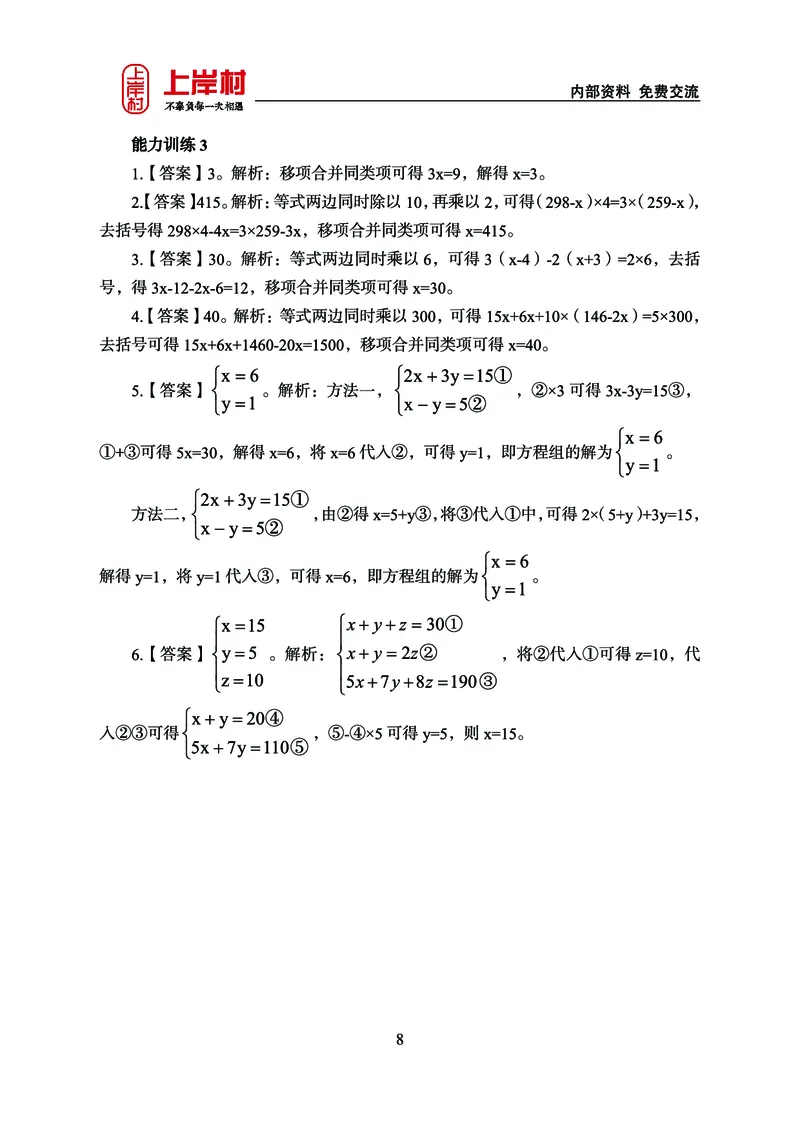 《上岸村&middot;一卡通》数量（王炎）_2026考公资料_（28）上岸村合集（司马、章晓铭、王永恒、天晓、忠政、丁旭等）_2026年上岸村国省考行测申论一卡通_讲义