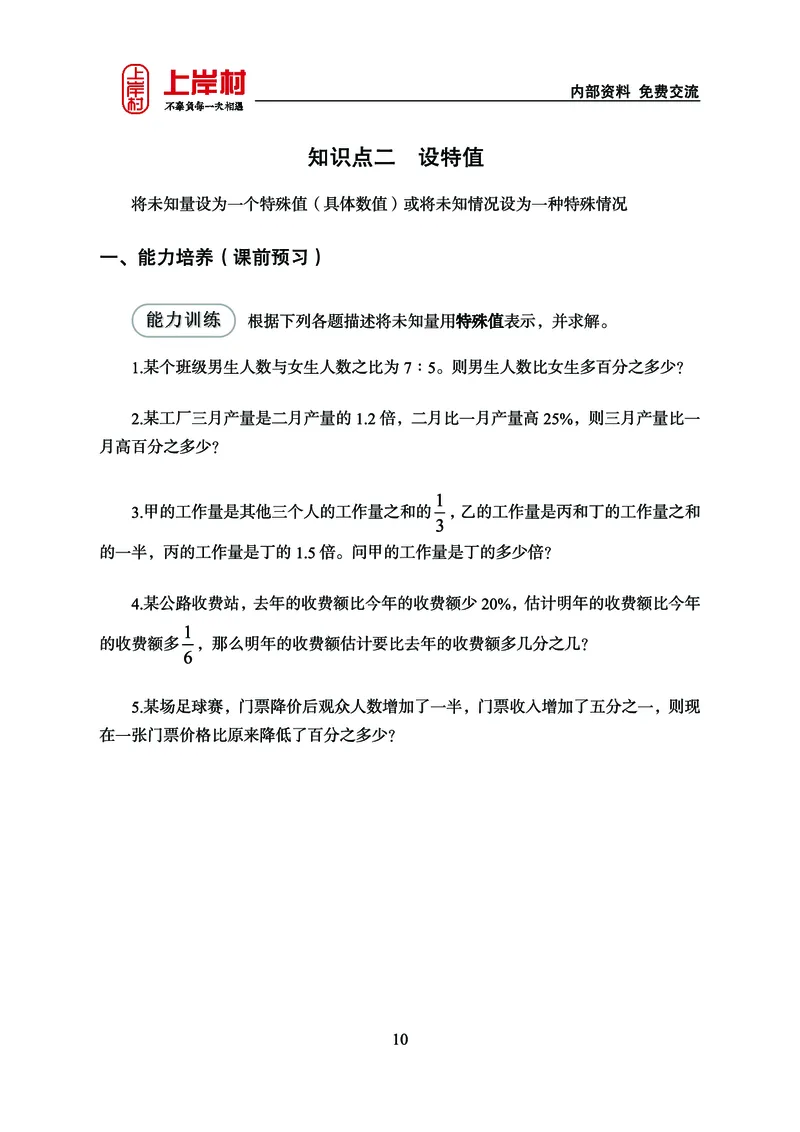 《上岸村&middot;一卡通》数量（王炎）_2026考公资料_（28）上岸村合集（司马、章晓铭、王永恒、天晓、忠政、丁旭等）_2026年上岸村国省考行测申论一卡通_讲义
