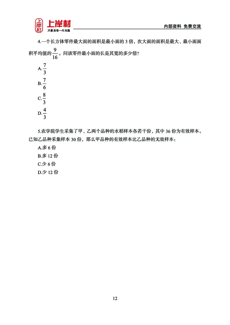 《上岸村&middot;一卡通》数量（王炎）_2026考公资料_（28）上岸村合集（司马、章晓铭、王永恒、天晓、忠政、丁旭等）_2026年上岸村国省考行测申论一卡通_讲义