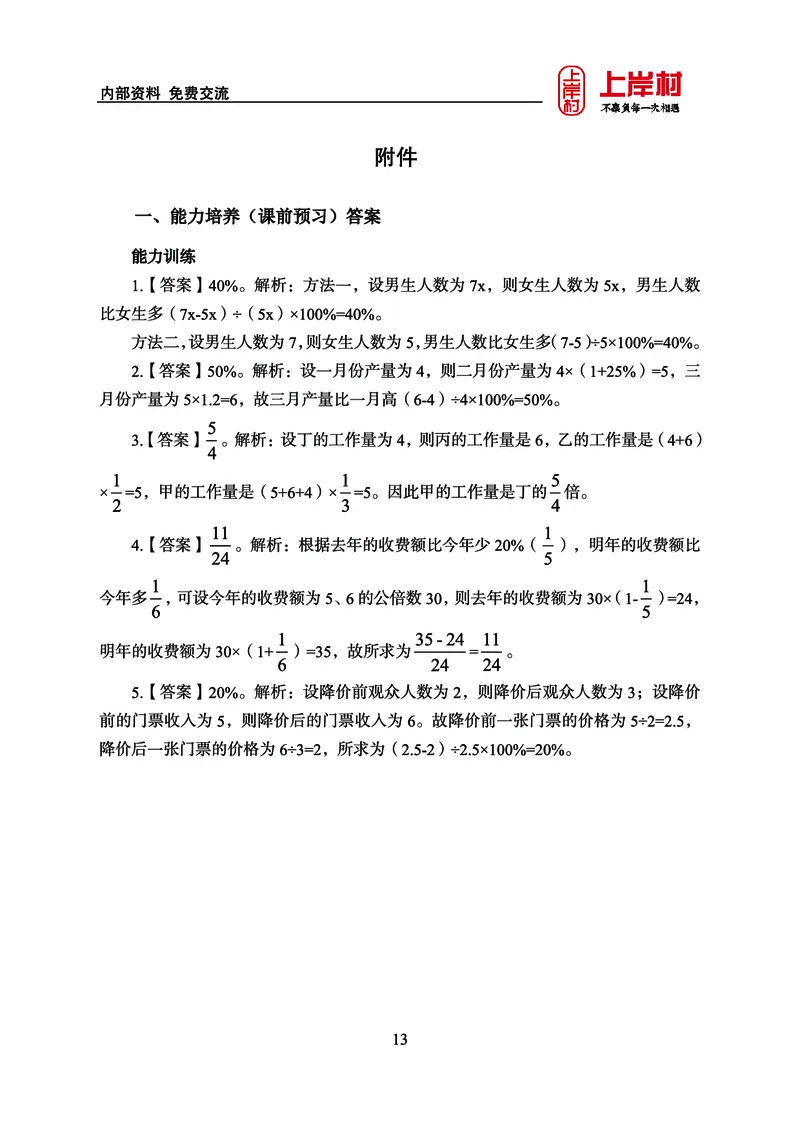 《上岸村&middot;一卡通》数量（王炎）_2026考公资料_（28）上岸村合集（司马、章晓铭、王永恒、天晓、忠政、丁旭等）_2026年上岸村国省考行测申论一卡通_讲义