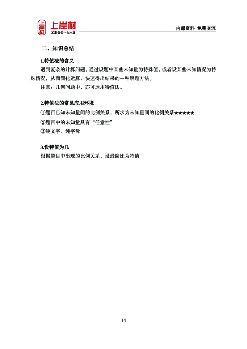 《上岸村&middot;一卡通》数量（王炎）_2026考公资料_（28）上岸村合集（司马、章晓铭、王永恒、天晓、忠政、丁旭等）_2026年上岸村国省考行测申论一卡通_讲义