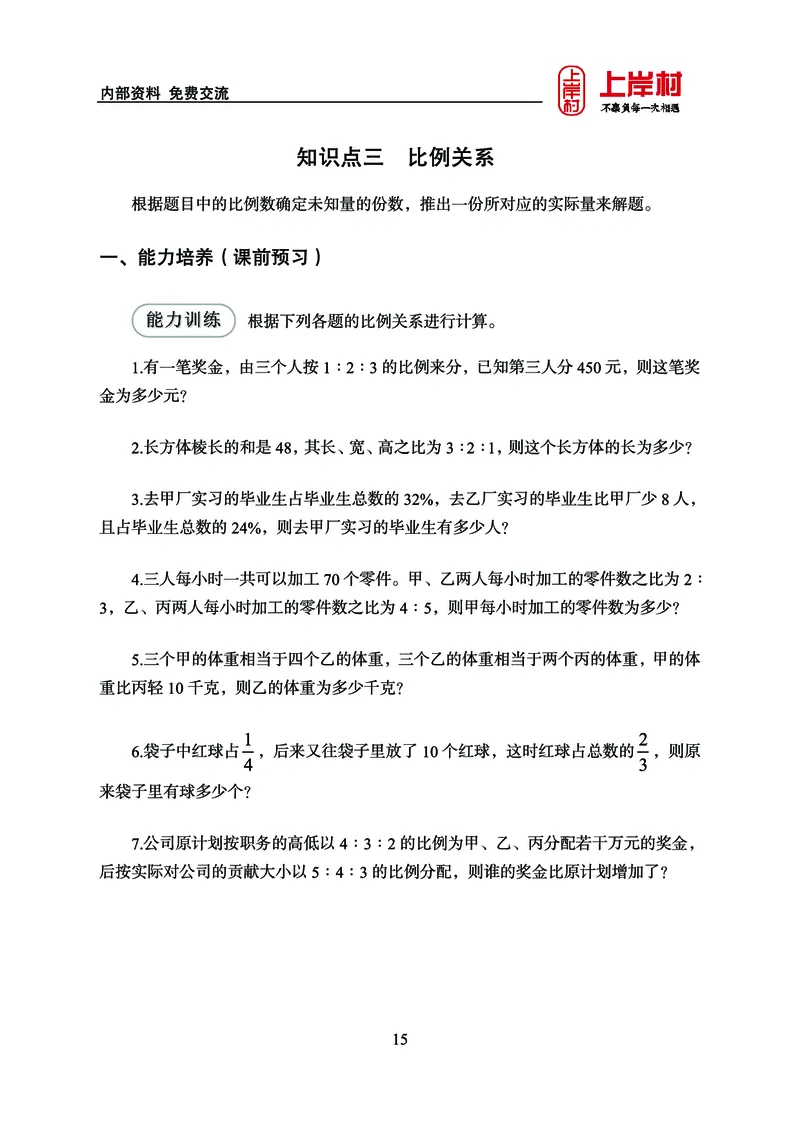 《上岸村&middot;一卡通》数量（王炎）_2026考公资料_（28）上岸村合集（司马、章晓铭、王永恒、天晓、忠政、丁旭等）_2026年上岸村国省考行测申论一卡通_讲义