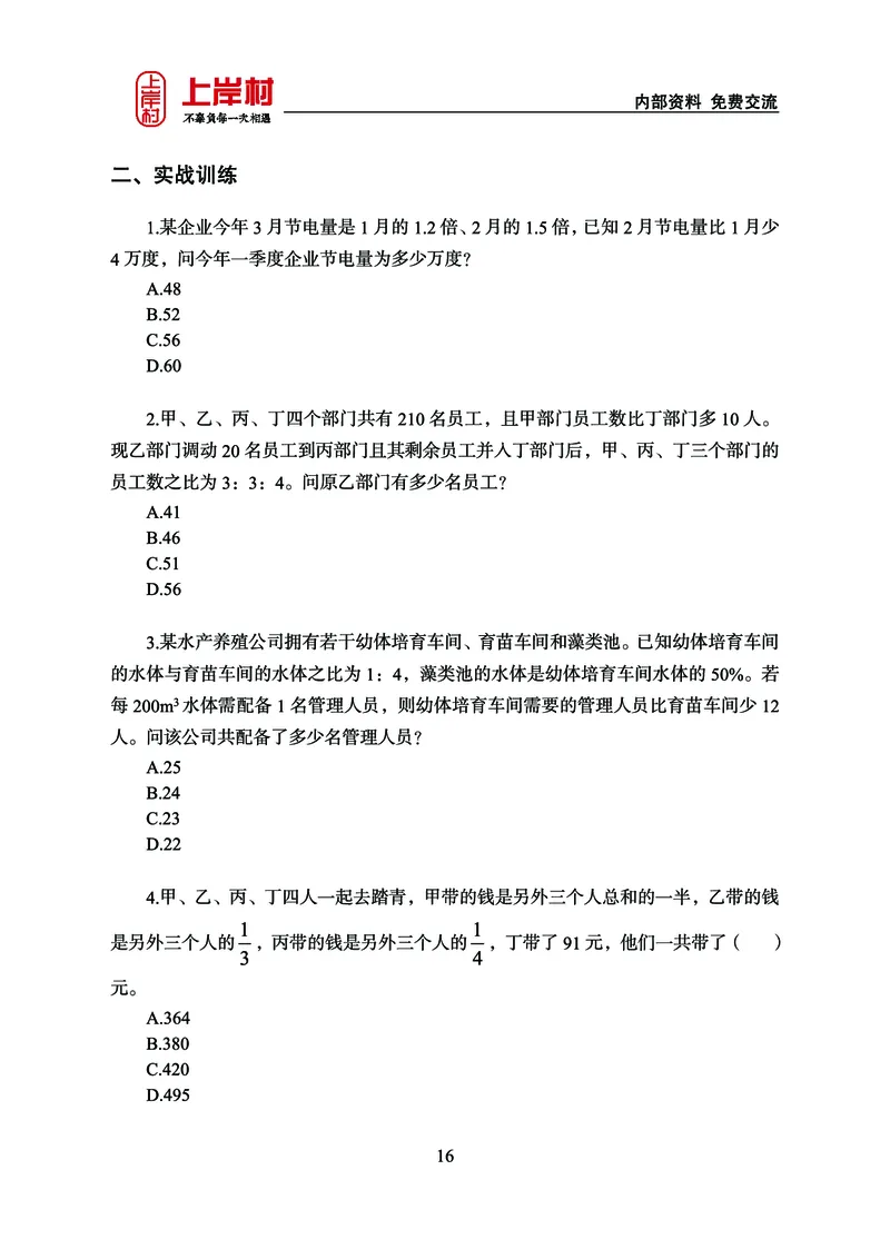 《上岸村&middot;一卡通》数量（王炎）_2026考公资料_（28）上岸村合集（司马、章晓铭、王永恒、天晓、忠政、丁旭等）_2026年上岸村国省考行测申论一卡通_讲义