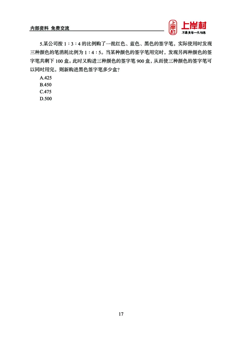 《上岸村&middot;一卡通》数量（王炎）_2026考公资料_（28）上岸村合集（司马、章晓铭、王永恒、天晓、忠政、丁旭等）_2026年上岸村国省考行测申论一卡通_讲义