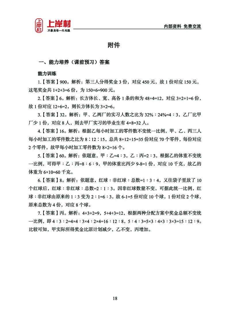 《上岸村&middot;一卡通》数量（王炎）_2026考公资料_（28）上岸村合集（司马、章晓铭、王永恒、天晓、忠政、丁旭等）_2026年上岸村国省考行测申论一卡通_讲义