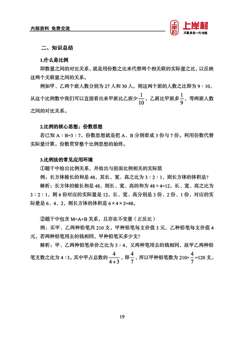 《上岸村&middot;一卡通》数量（王炎）_2026考公资料_（28）上岸村合集（司马、章晓铭、王永恒、天晓、忠政、丁旭等）_2026年上岸村国省考行测申论一卡通_讲义