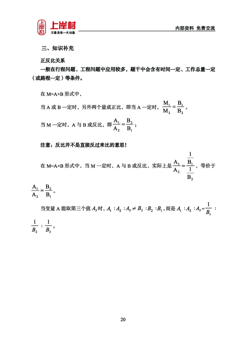 《上岸村&middot;一卡通》数量（王炎）_2026考公资料_（28）上岸村合集（司马、章晓铭、王永恒、天晓、忠政、丁旭等）_2026年上岸村国省考行测申论一卡通_讲义