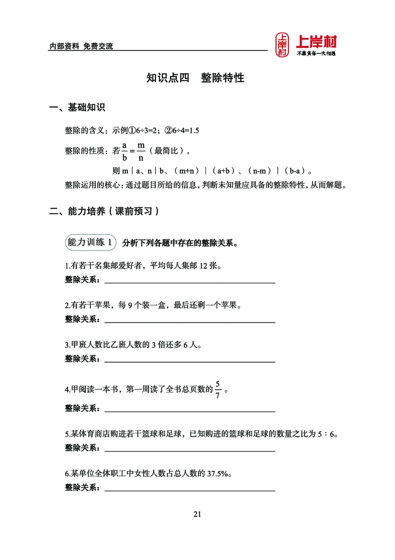 《上岸村&middot;一卡通》数量（王炎）_2026考公资料_（28）上岸村合集（司马、章晓铭、王永恒、天晓、忠政、丁旭等）_2026年上岸村国省考行测申论一卡通_讲义