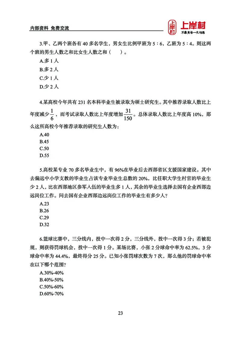 《上岸村&middot;一卡通》数量（王炎）_2026考公资料_（28）上岸村合集（司马、章晓铭、王永恒、天晓、忠政、丁旭等）_2026年上岸村国省考行测申论一卡通_讲义