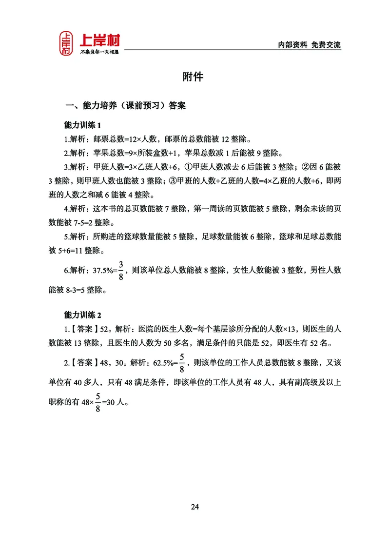 《上岸村&middot;一卡通》数量（王炎）_2026考公资料_（28）上岸村合集（司马、章晓铭、王永恒、天晓、忠政、丁旭等）_2026年上岸村国省考行测申论一卡通_讲义