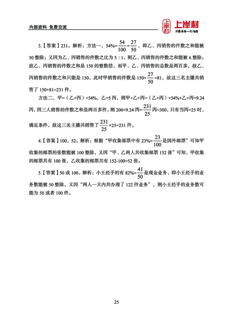 《上岸村&middot;一卡通》数量（王炎）_2026考公资料_（28）上岸村合集（司马、章晓铭、王永恒、天晓、忠政、丁旭等）_2026年上岸村国省考行测申论一卡通_讲义