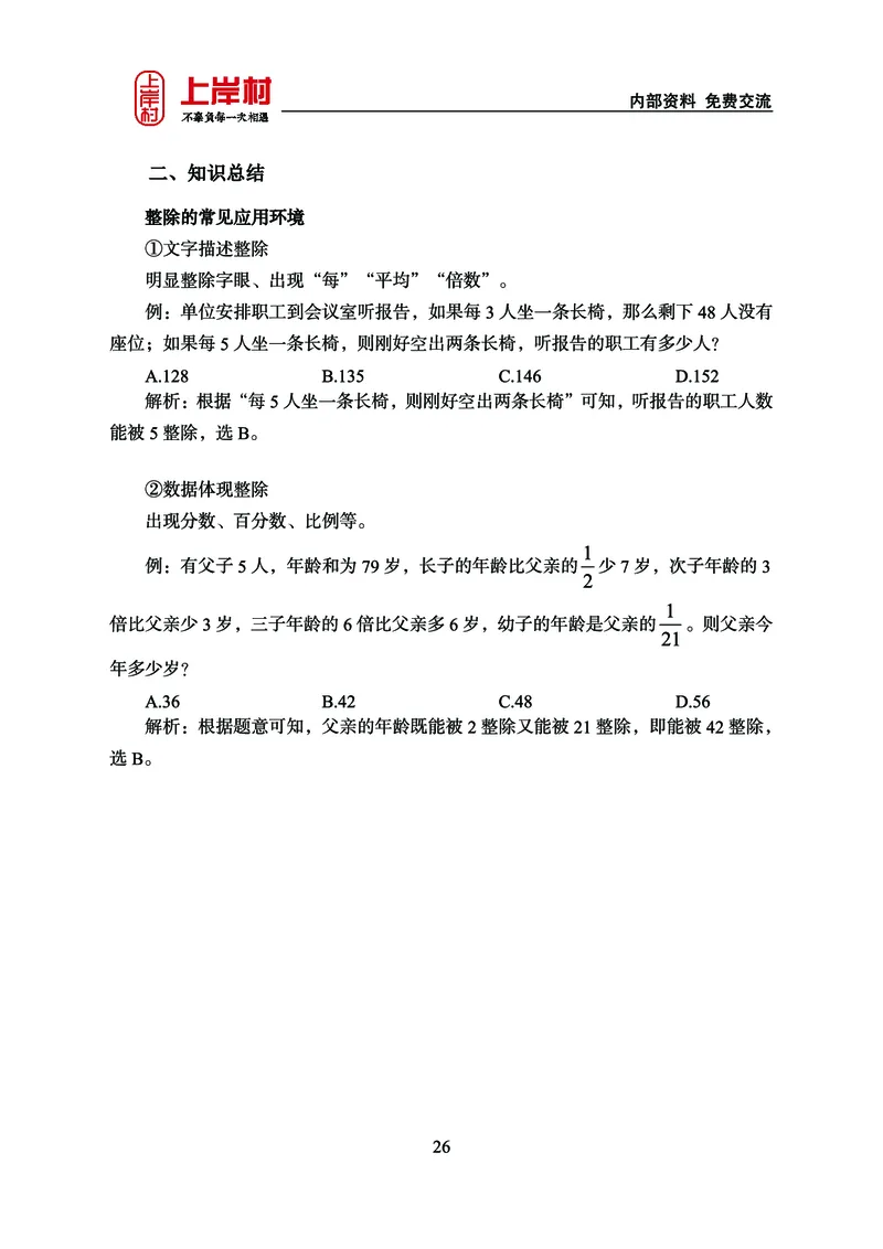 《上岸村&middot;一卡通》数量（王炎）_2026考公资料_（28）上岸村合集（司马、章晓铭、王永恒、天晓、忠政、丁旭等）_2026年上岸村国省考行测申论一卡通_讲义