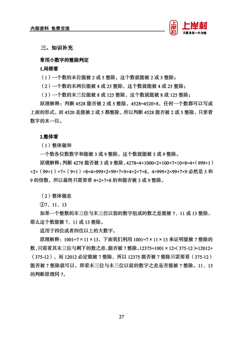 《上岸村&middot;一卡通》数量（王炎）_2026考公资料_（28）上岸村合集（司马、章晓铭、王永恒、天晓、忠政、丁旭等）_2026年上岸村国省考行测申论一卡通_讲义