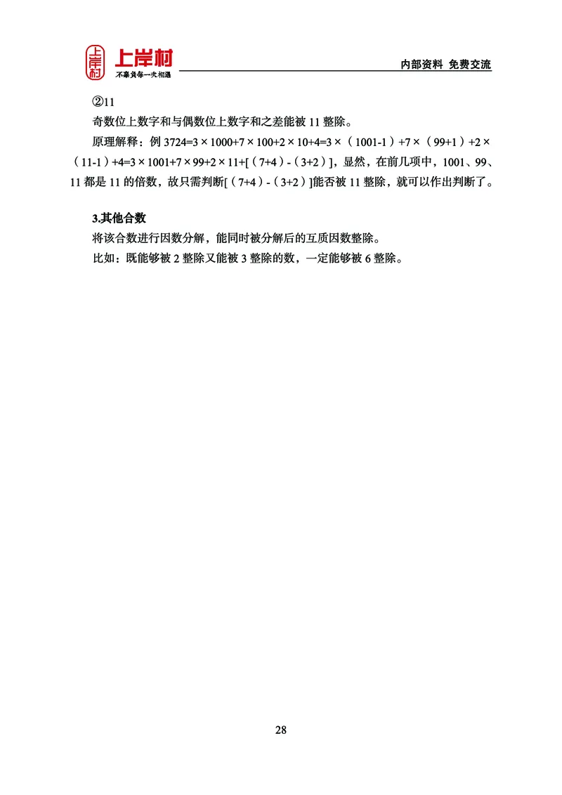 《上岸村&middot;一卡通》数量（王炎）_2026考公资料_（28）上岸村合集（司马、章晓铭、王永恒、天晓、忠政、丁旭等）_2026年上岸村国省考行测申论一卡通_讲义