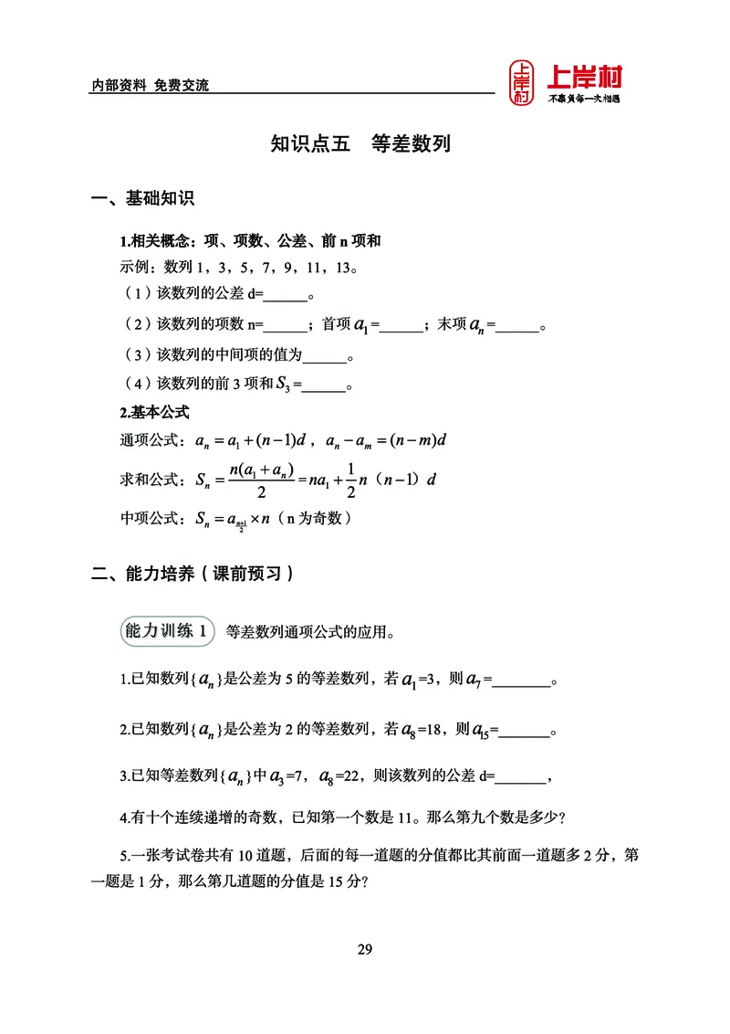 《上岸村&middot;一卡通》数量（王炎）_2026考公资料_（28）上岸村合集（司马、章晓铭、王永恒、天晓、忠政、丁旭等）_2026年上岸村国省考行测申论一卡通_讲义