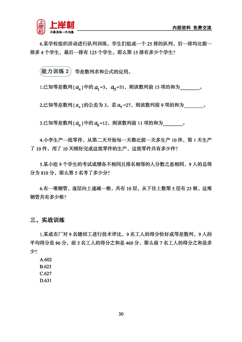 《上岸村&middot;一卡通》数量（王炎）_2026考公资料_（28）上岸村合集（司马、章晓铭、王永恒、天晓、忠政、丁旭等）_2026年上岸村国省考行测申论一卡通_讲义