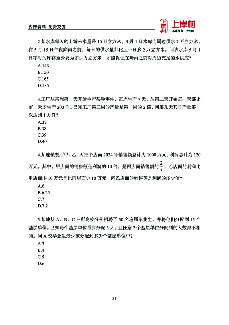 《上岸村&middot;一卡通》数量（王炎）_2026考公资料_（28）上岸村合集（司马、章晓铭、王永恒、天晓、忠政、丁旭等）_2026年上岸村国省考行测申论一卡通_讲义