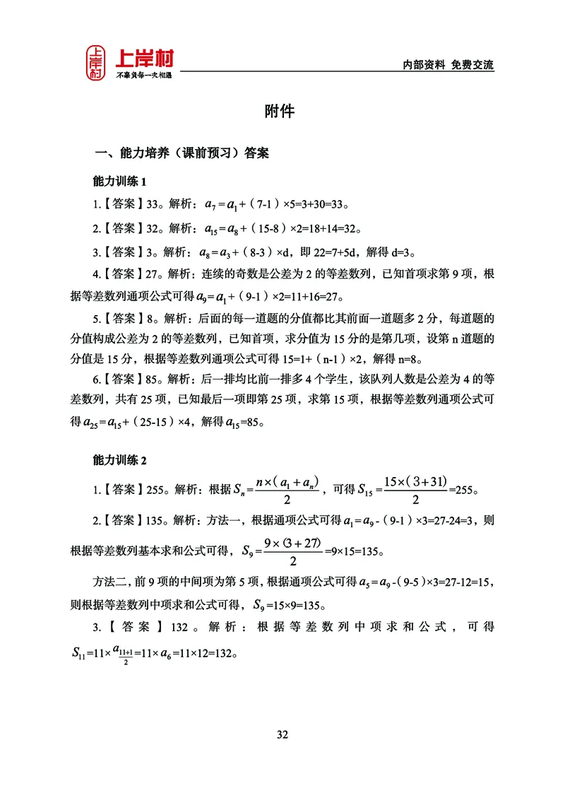 《上岸村&middot;一卡通》数量（王炎）_2026考公资料_（28）上岸村合集（司马、章晓铭、王永恒、天晓、忠政、丁旭等）_2026年上岸村国省考行测申论一卡通_讲义