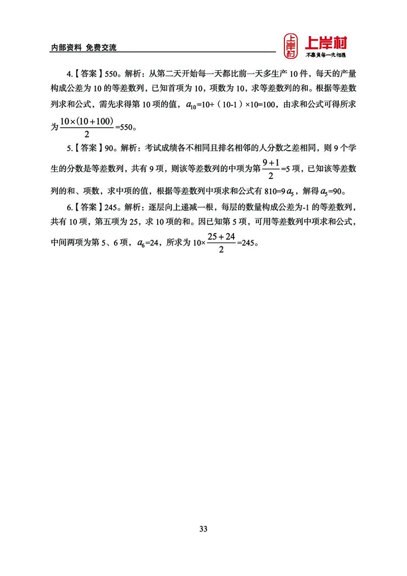 《上岸村&middot;一卡通》数量（王炎）_2026考公资料_（28）上岸村合集（司马、章晓铭、王永恒、天晓、忠政、丁旭等）_2026年上岸村国省考行测申论一卡通_讲义