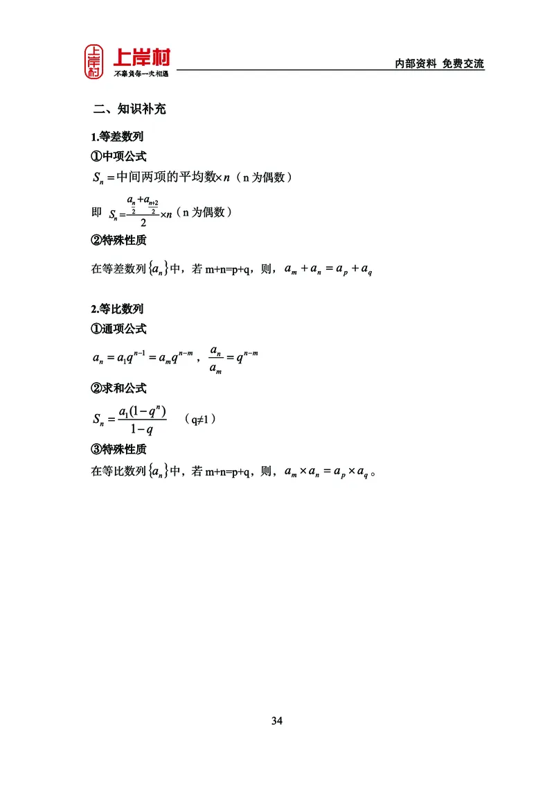 《上岸村&middot;一卡通》数量（王炎）_2026考公资料_（28）上岸村合集（司马、章晓铭、王永恒、天晓、忠政、丁旭等）_2026年上岸村国省考行测申论一卡通_讲义