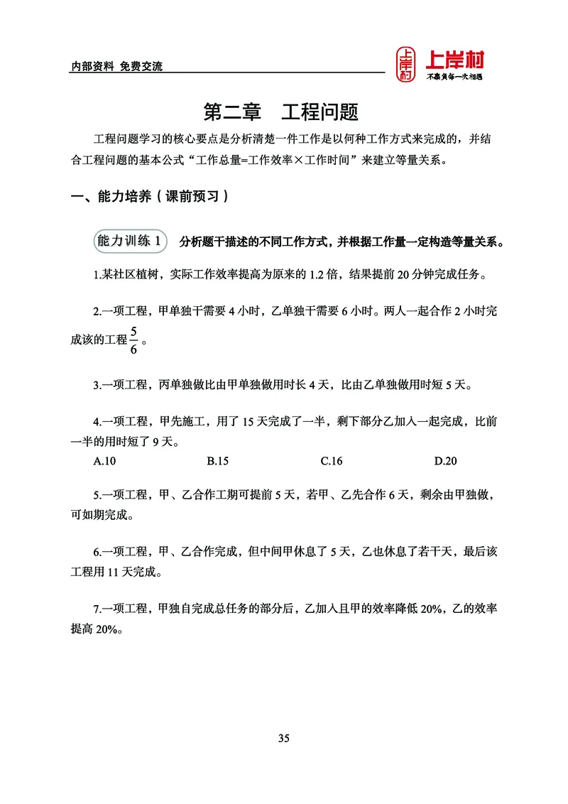 《上岸村&middot;一卡通》数量（王炎）_2026考公资料_（28）上岸村合集（司马、章晓铭、王永恒、天晓、忠政、丁旭等）_2026年上岸村国省考行测申论一卡通_讲义