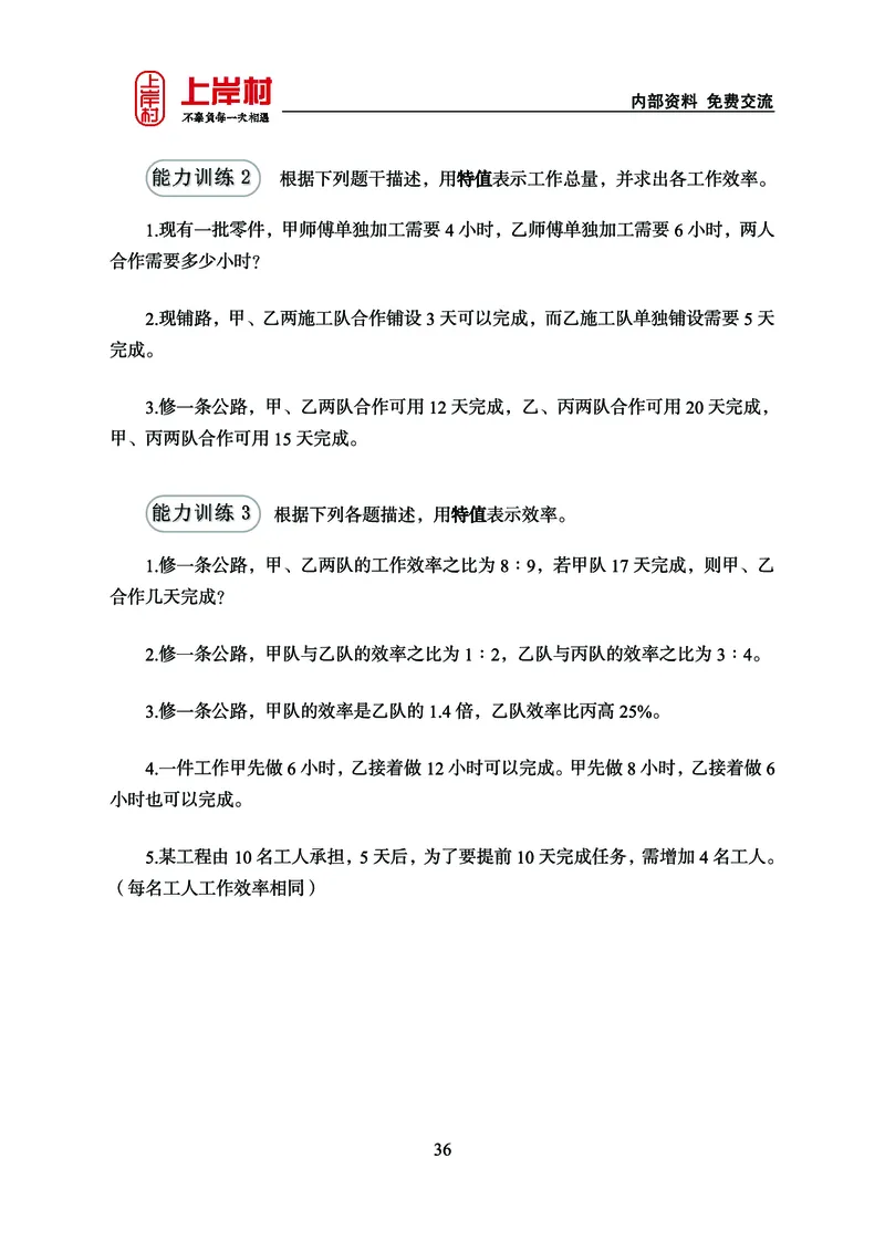 《上岸村&middot;一卡通》数量（王炎）_2026考公资料_（28）上岸村合集（司马、章晓铭、王永恒、天晓、忠政、丁旭等）_2026年上岸村国省考行测申论一卡通_讲义