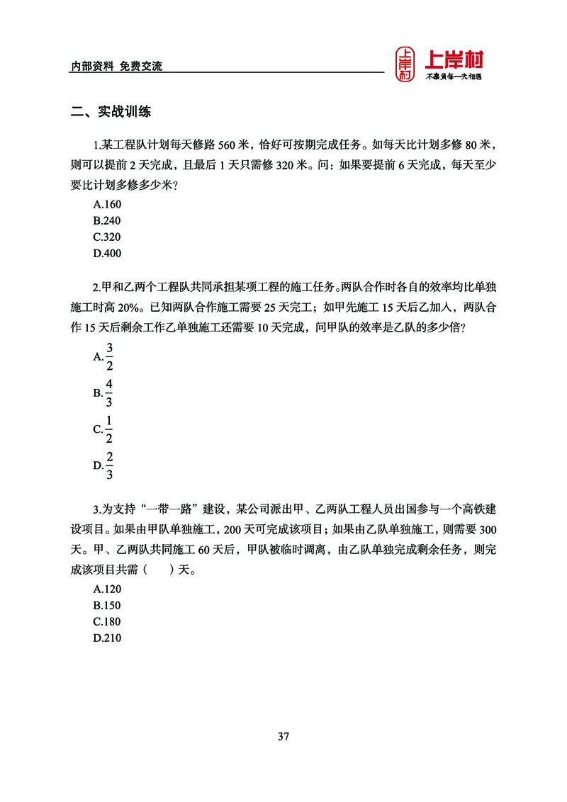 《上岸村&middot;一卡通》数量（王炎）_2026考公资料_（28）上岸村合集（司马、章晓铭、王永恒、天晓、忠政、丁旭等）_2026年上岸村国省考行测申论一卡通_讲义