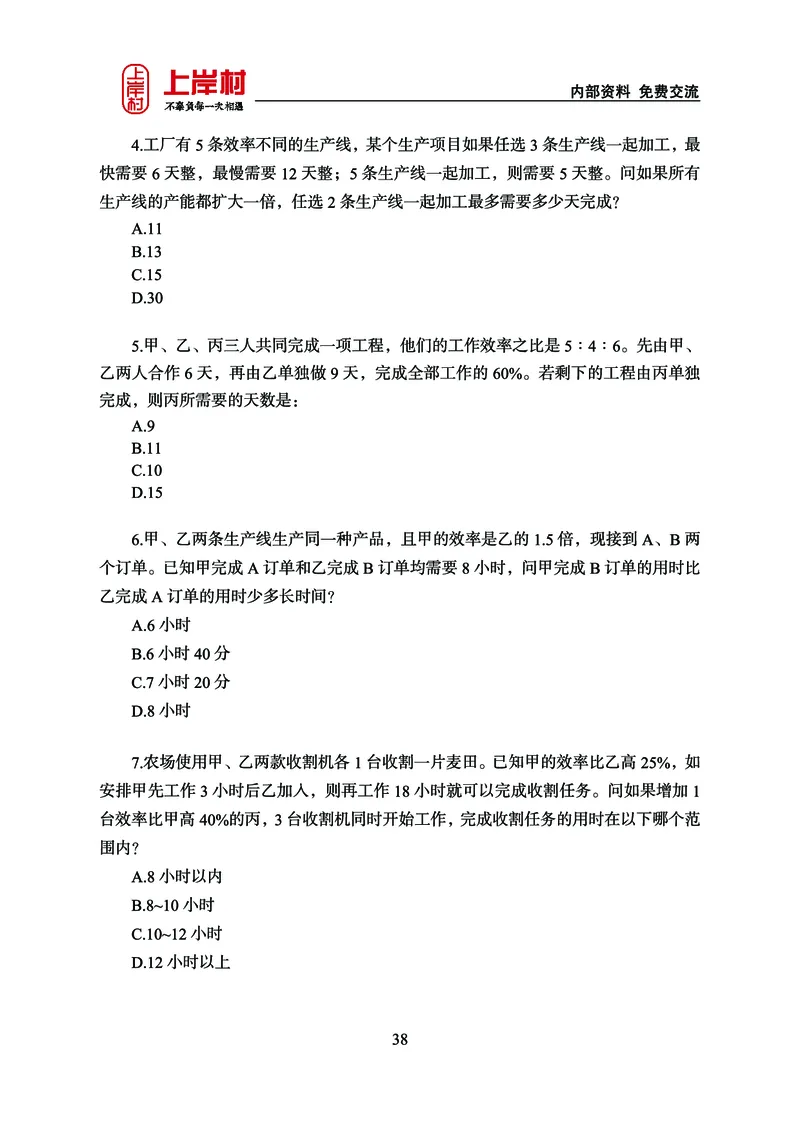 《上岸村&middot;一卡通》数量（王炎）_2026考公资料_（28）上岸村合集（司马、章晓铭、王永恒、天晓、忠政、丁旭等）_2026年上岸村国省考行测申论一卡通_讲义