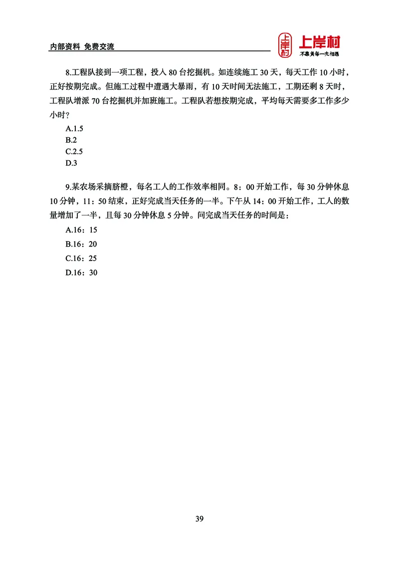 《上岸村&middot;一卡通》数量（王炎）_2026考公资料_（28）上岸村合集（司马、章晓铭、王永恒、天晓、忠政、丁旭等）_2026年上岸村国省考行测申论一卡通_讲义