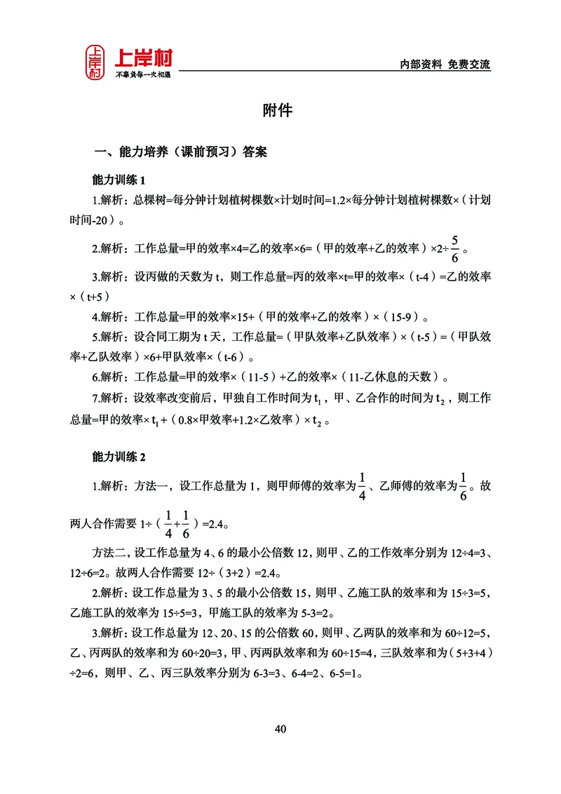 《上岸村&middot;一卡通》数量（王炎）_2026考公资料_（28）上岸村合集（司马、章晓铭、王永恒、天晓、忠政、丁旭等）_2026年上岸村国省考行测申论一卡通_讲义