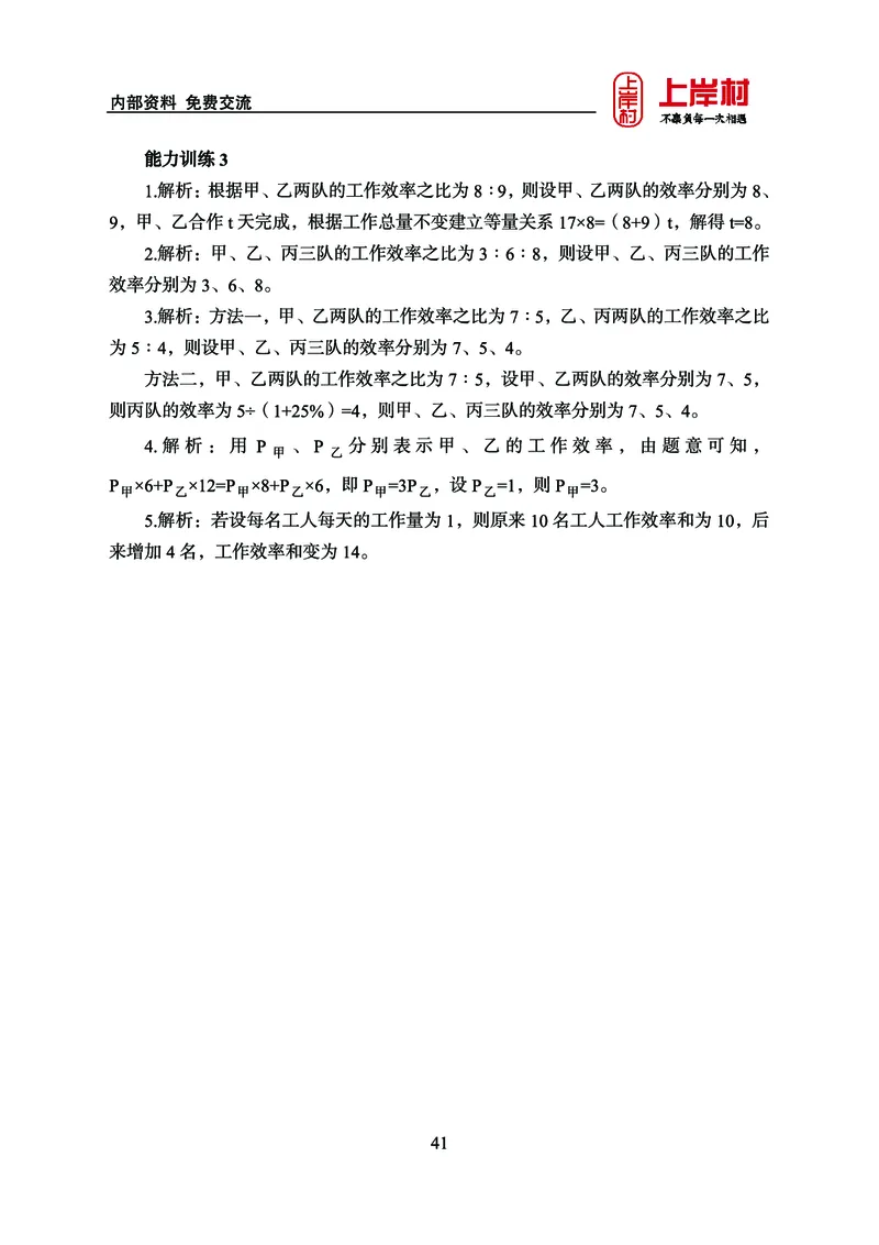 《上岸村&middot;一卡通》数量（王炎）_2026考公资料_（28）上岸村合集（司马、章晓铭、王永恒、天晓、忠政、丁旭等）_2026年上岸村国省考行测申论一卡通_讲义