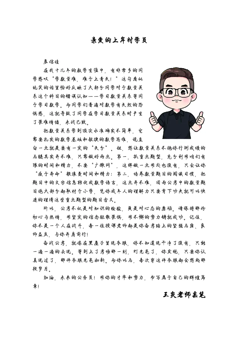 《上岸村&middot;一卡通》数量（王炎）_2026考公资料_（28）上岸村合集（司马、章晓铭、王永恒、天晓、忠政、丁旭等）_2026年上岸村国省考行测申论一卡通_讲义