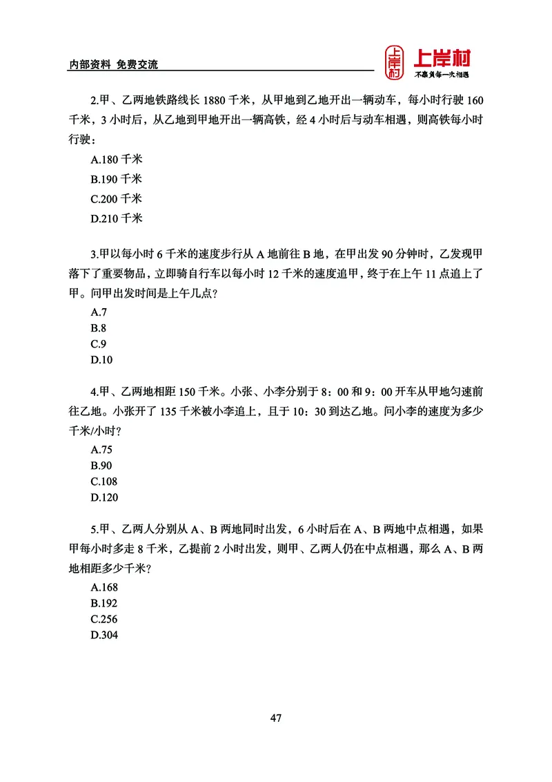 《上岸村&middot;一卡通》数量（王炎）_2026考公资料_（28）上岸村合集（司马、章晓铭、王永恒、天晓、忠政、丁旭等）_2026年上岸村国省考行测申论一卡通_讲义