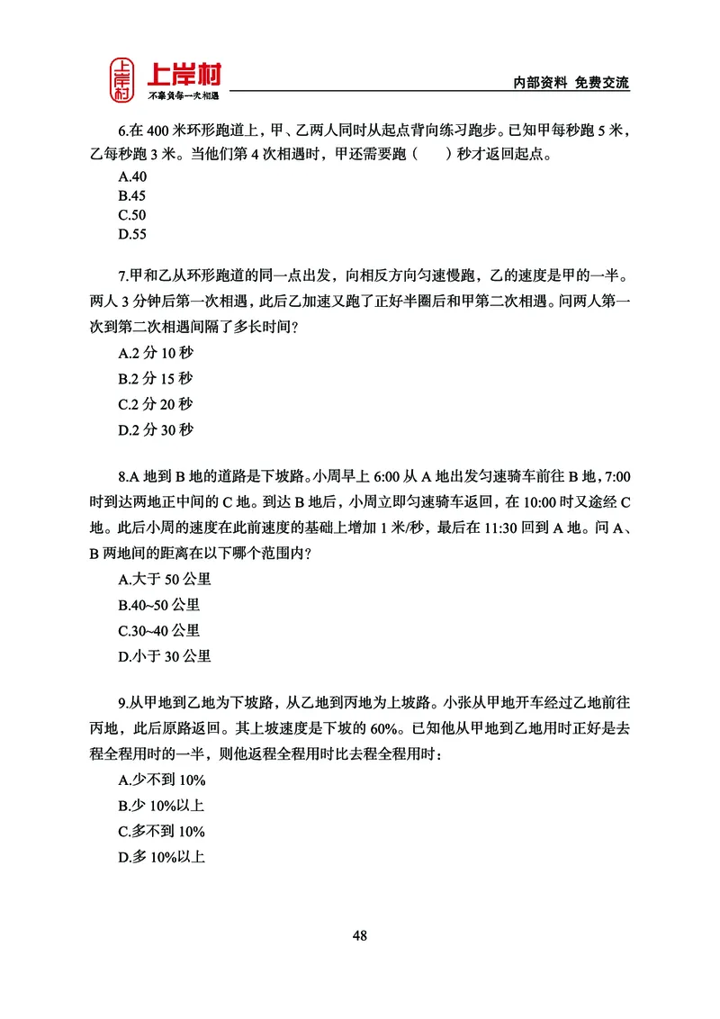 《上岸村&middot;一卡通》数量（王炎）_2026考公资料_（28）上岸村合集（司马、章晓铭、王永恒、天晓、忠政、丁旭等）_2026年上岸村国省考行测申论一卡通_讲义