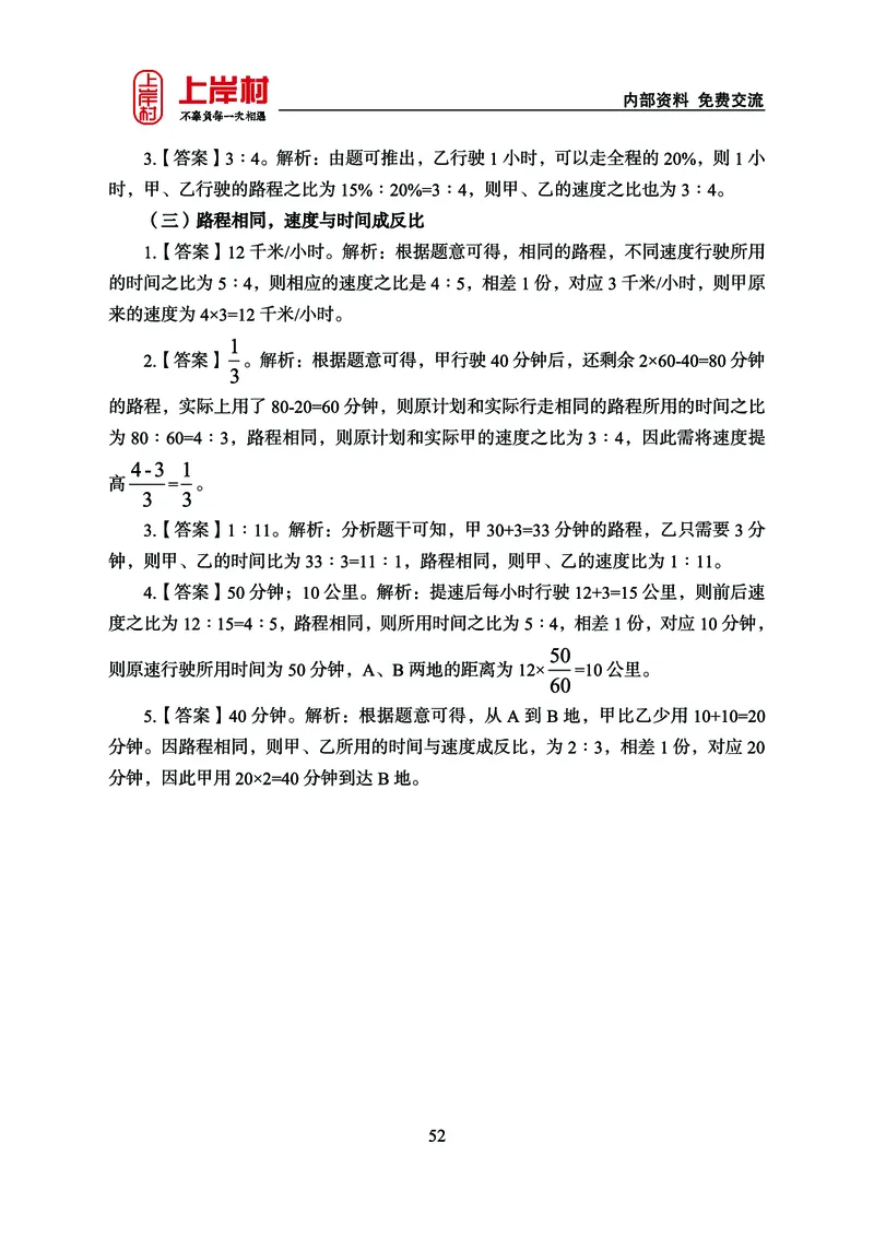 《上岸村&middot;一卡通》数量（王炎）_2026考公资料_（28）上岸村合集（司马、章晓铭、王永恒、天晓、忠政、丁旭等）_2026年上岸村国省考行测申论一卡通_讲义