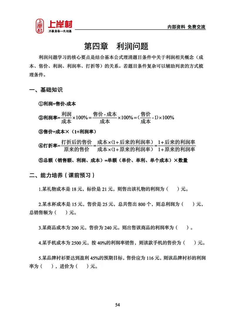 《上岸村&middot;一卡通》数量（王炎）_2026考公资料_（28）上岸村合集（司马、章晓铭、王永恒、天晓、忠政、丁旭等）_2026年上岸村国省考行测申论一卡通_讲义