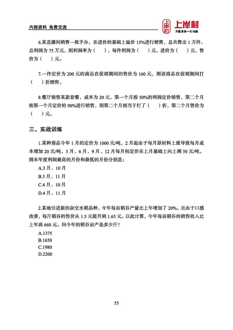 《上岸村&middot;一卡通》数量（王炎）_2026考公资料_（28）上岸村合集（司马、章晓铭、王永恒、天晓、忠政、丁旭等）_2026年上岸村国省考行测申论一卡通_讲义