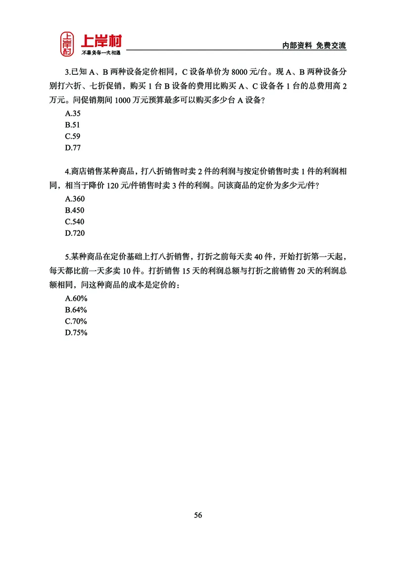 《上岸村&middot;一卡通》数量（王炎）_2026考公资料_（28）上岸村合集（司马、章晓铭、王永恒、天晓、忠政、丁旭等）_2026年上岸村国省考行测申论一卡通_讲义