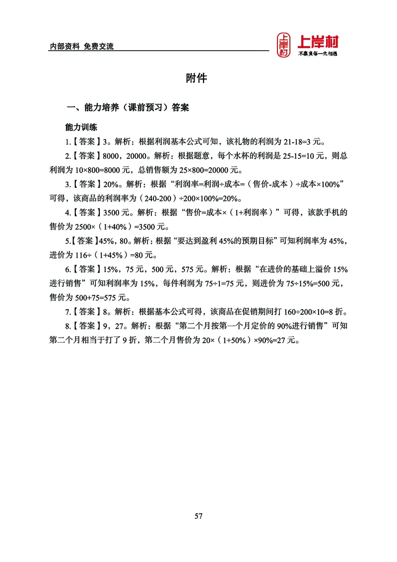 《上岸村&middot;一卡通》数量（王炎）_2026考公资料_（28）上岸村合集（司马、章晓铭、王永恒、天晓、忠政、丁旭等）_2026年上岸村国省考行测申论一卡通_讲义