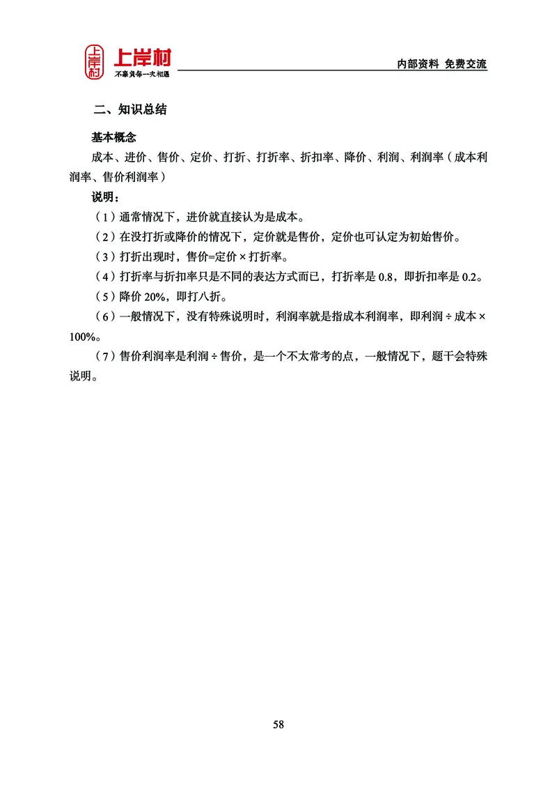 《上岸村&middot;一卡通》数量（王炎）_2026考公资料_（28）上岸村合集（司马、章晓铭、王永恒、天晓、忠政、丁旭等）_2026年上岸村国省考行测申论一卡通_讲义