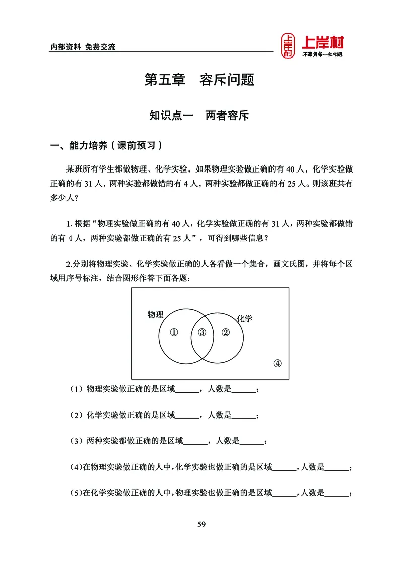 《上岸村&middot;一卡通》数量（王炎）_2026考公资料_（28）上岸村合集（司马、章晓铭、王永恒、天晓、忠政、丁旭等）_2026年上岸村国省考行测申论一卡通_讲义