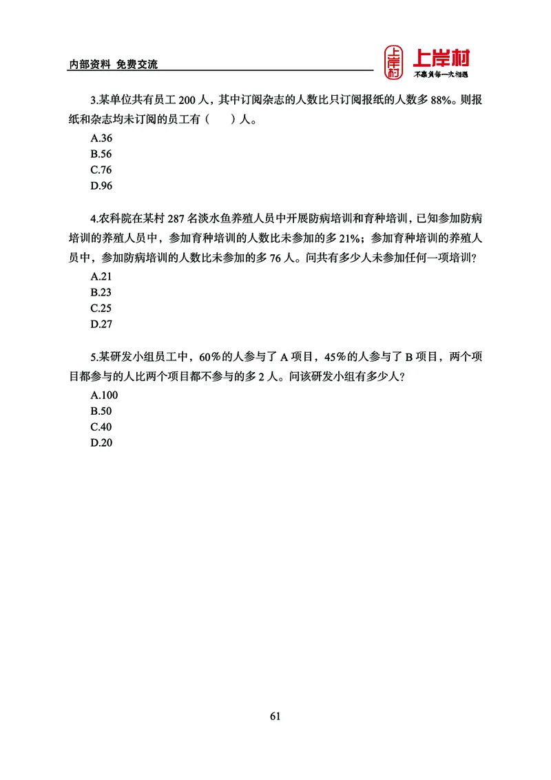 《上岸村&middot;一卡通》数量（王炎）_2026考公资料_（28）上岸村合集（司马、章晓铭、王永恒、天晓、忠政、丁旭等）_2026年上岸村国省考行测申论一卡通_讲义