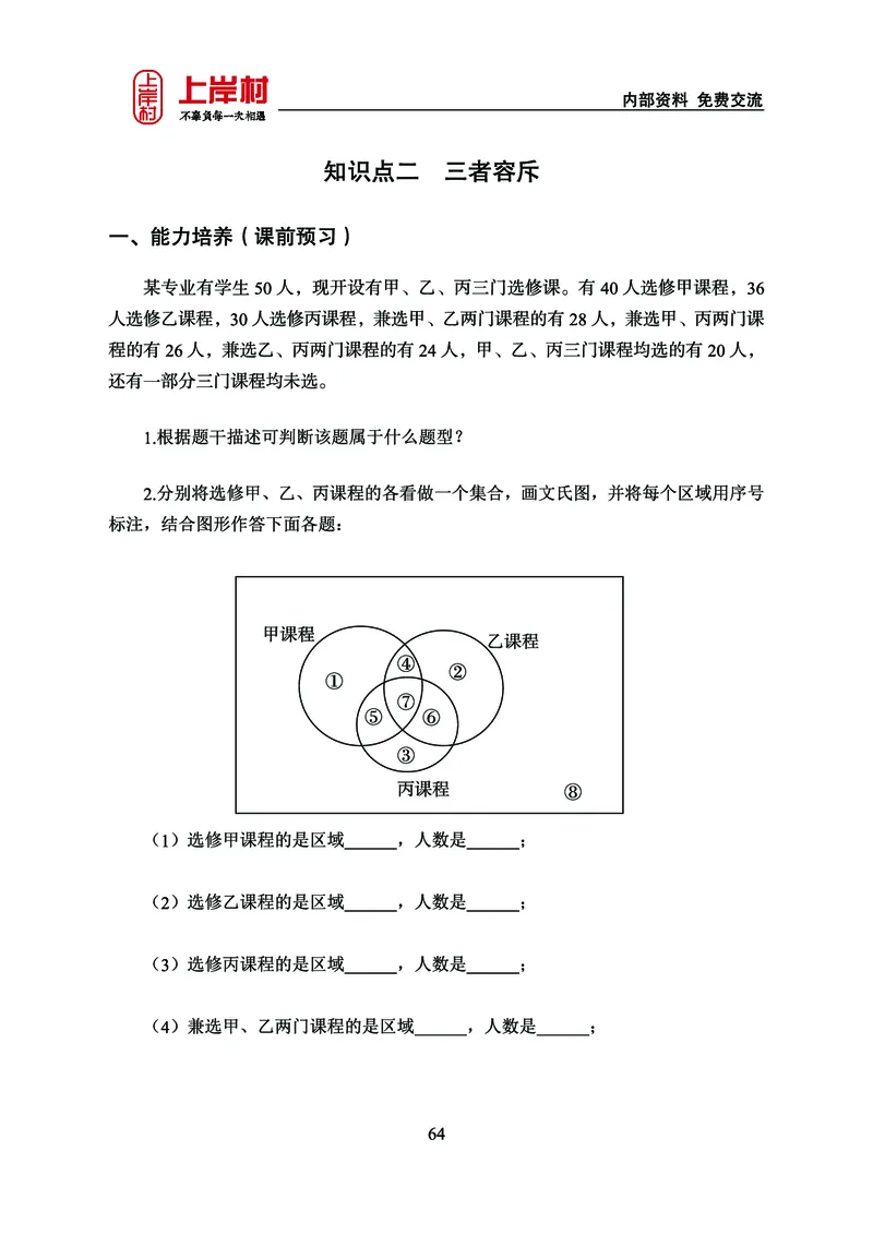 《上岸村&middot;一卡通》数量（王炎）_2026考公资料_（28）上岸村合集（司马、章晓铭、王永恒、天晓、忠政、丁旭等）_2026年上岸村国省考行测申论一卡通_讲义